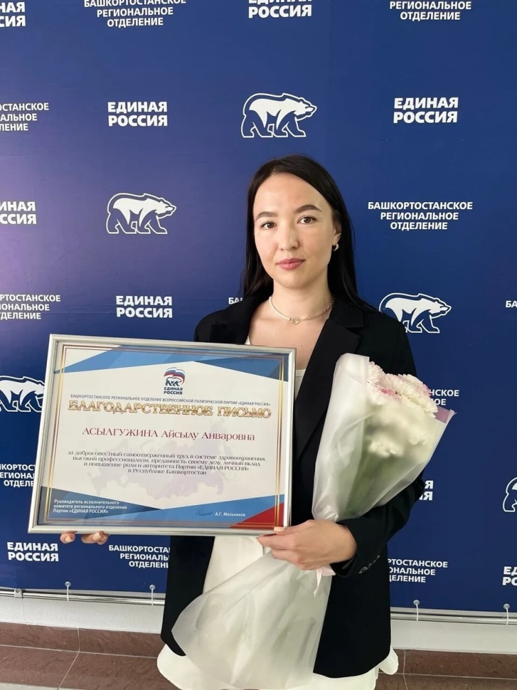 Коллектив Архангельской ЦРБ сердечно поздравляет участкового врача-терапевта Асылгужину Айсылу Анваровну